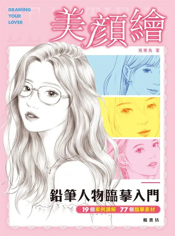 美顏繪 (電子書)