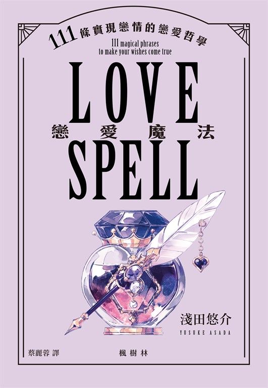戀愛魔法 (電子書)