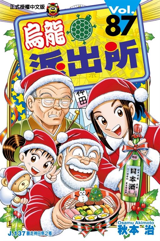 烏龍派出所 (87) (電子書)