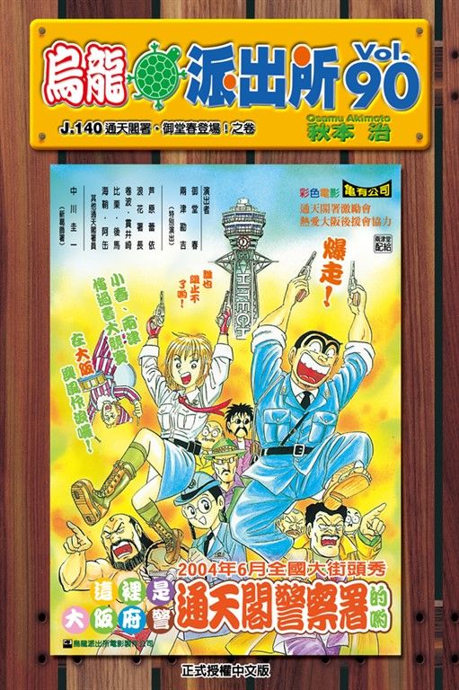 烏龍派出所 (90) (電子書)