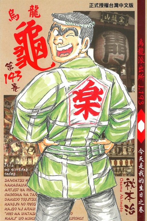 烏龍派出所 (143) (電子書)