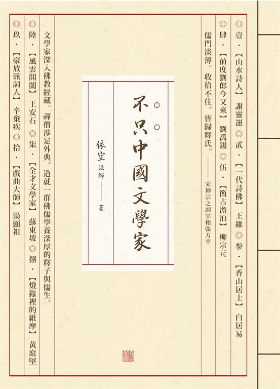 不只中國文學家 (電子書)