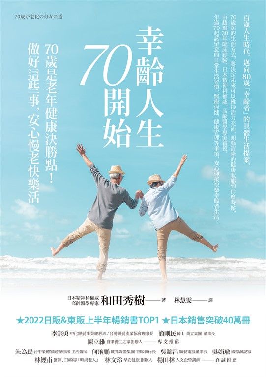 幸齡人生70開始 (電子書)