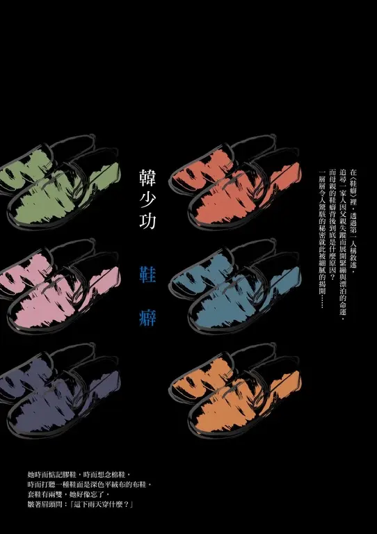 鞋癖 (電子書)