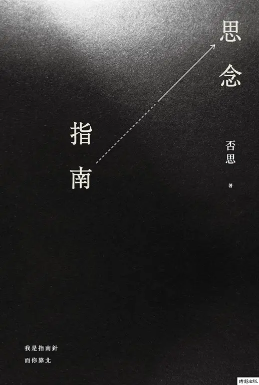 思念指南 (電子書)