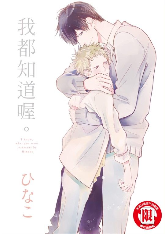 我都知道喔。 (全) (電子書)