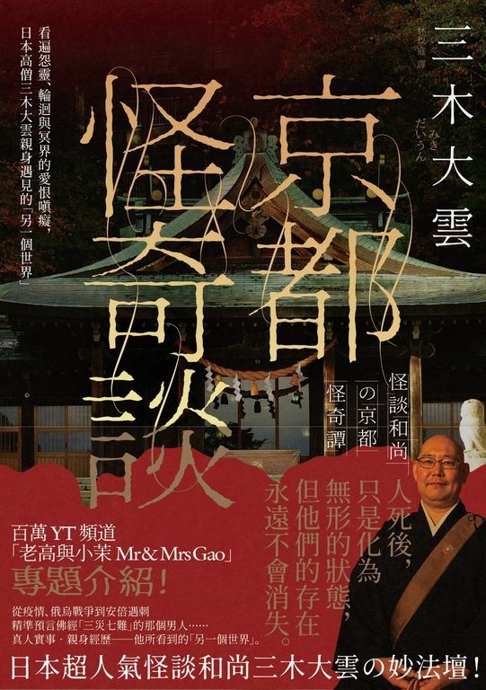 京都怪奇談 (電子書)