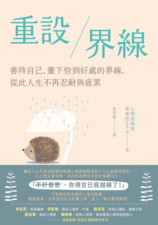 重設界線 (電子書)