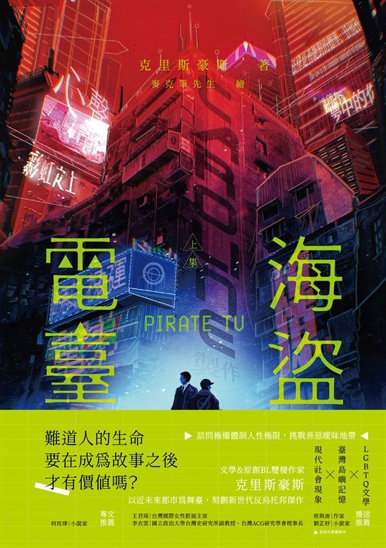 海盜電臺（上） (電子書)
