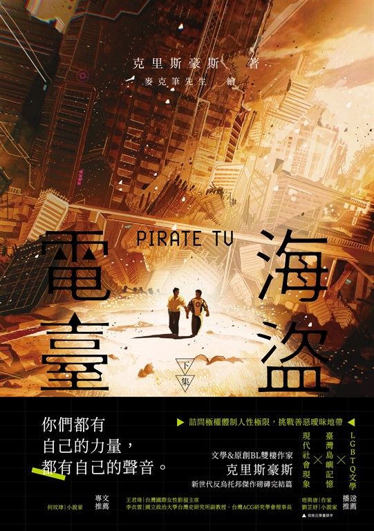 海盜電臺（下） (電子書)