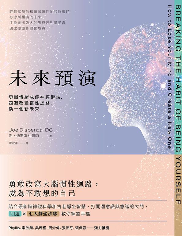 未來預演（二版）：切斷情緒成癮神經鏈結，四週改變慣性腦迴路，換一個新未來 (電子書)