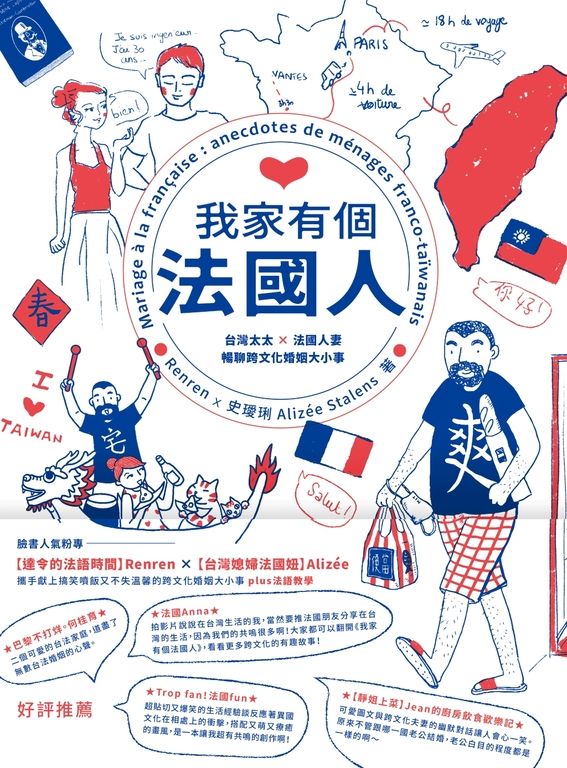 我家有個法國人 (電子書)