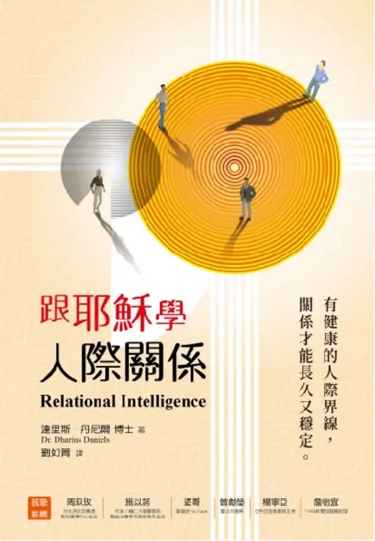 跟耶穌學人際關係 (電子書)