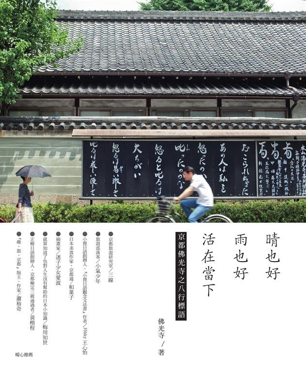 晴也好 雨也好 活在當下 (電子書)