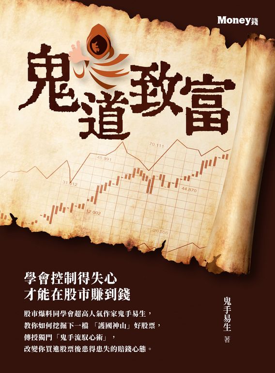 鬼道致富 (電子書)