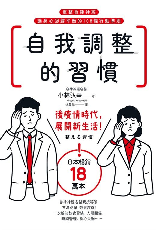 自我調整的習慣 (電子書)