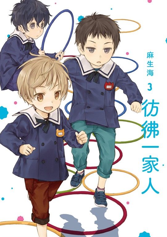彷彿一家人 3 (電子書)
