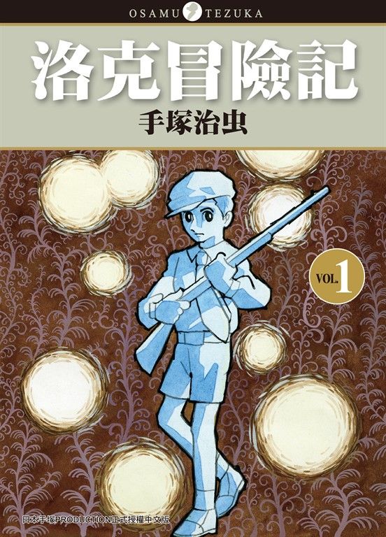 洛克冒險記 1 (電子書)