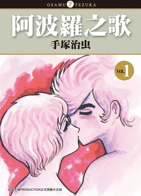 阿波羅之歌 1 (電子書)