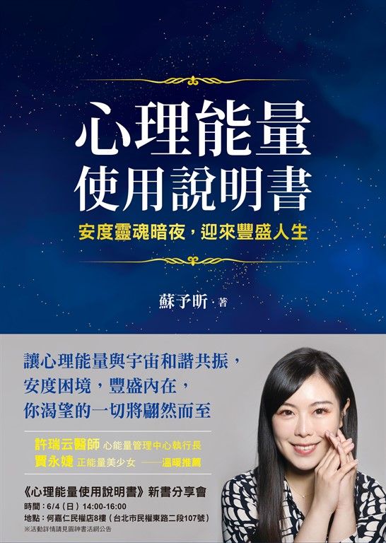 心理能量使用說明書：安度靈魂暗夜，迎來豐盛人生 (電子書)