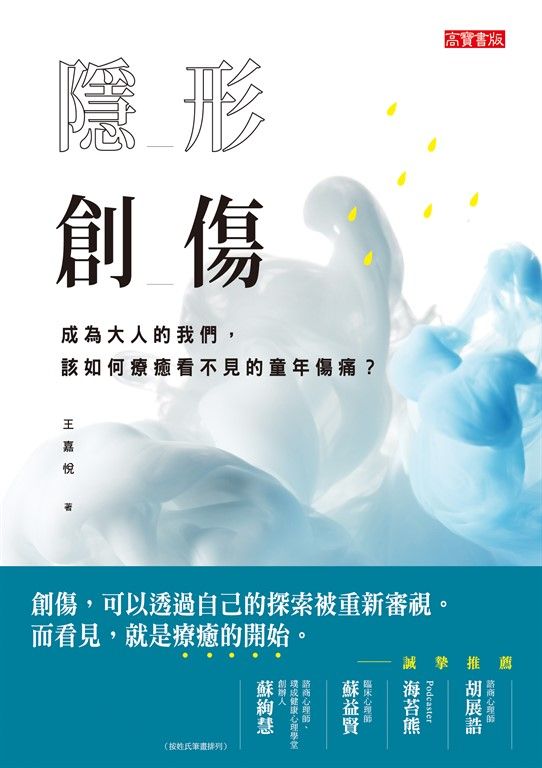 隱形創傷 (電子書)