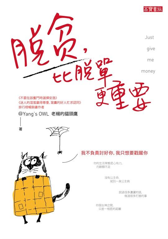 脫貧，比脫單更重要 (電子書)