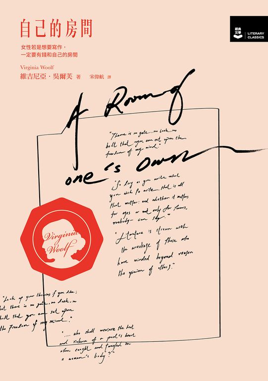 自己的房間【作家經典圖像+譯註版】 (電子書)