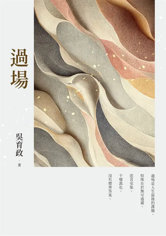 過場 (電子書)