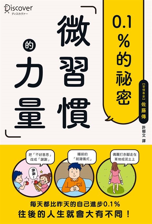微習慣的力量 (電子書)