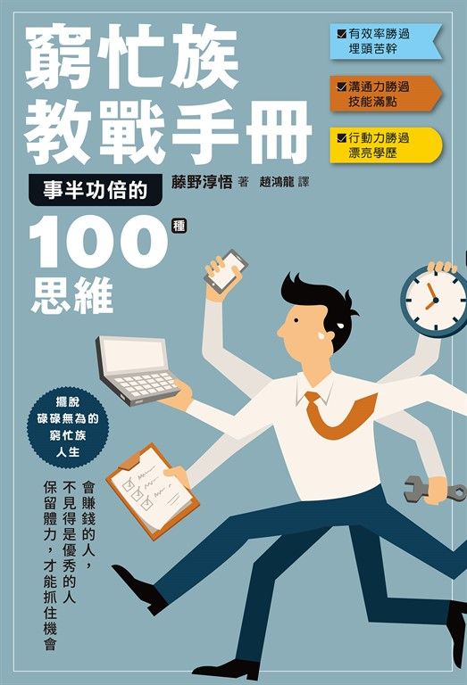 窮忙族教戰手冊 (電子書)