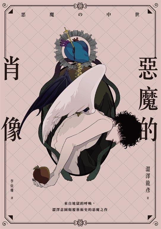 惡魔的肖像 (電子書)