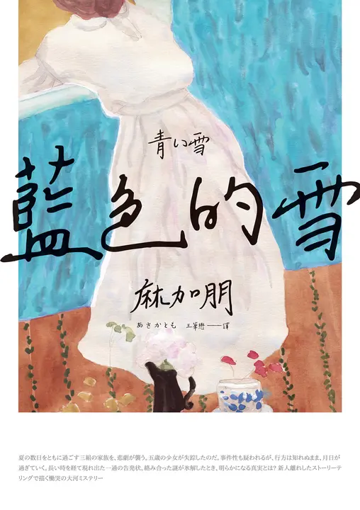 藍色的雪 (電子書)