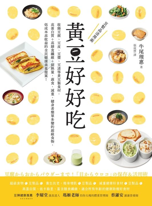 黃豆好好吃 (電子書)