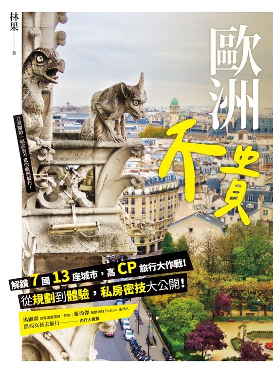 歐洲不貴 (電子書)