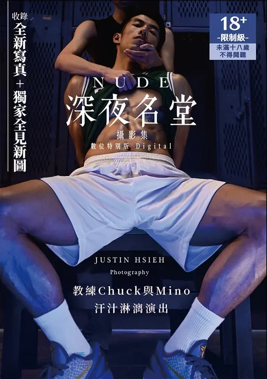 NUDE：深夜名堂攝影集（數位特別版） (電子書)