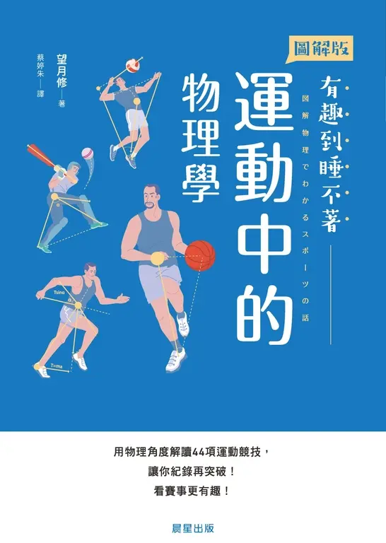運動中的物理學 (電子書)