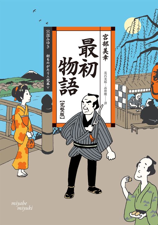 最初物語【完整版】（經典回歸版） (電子書)