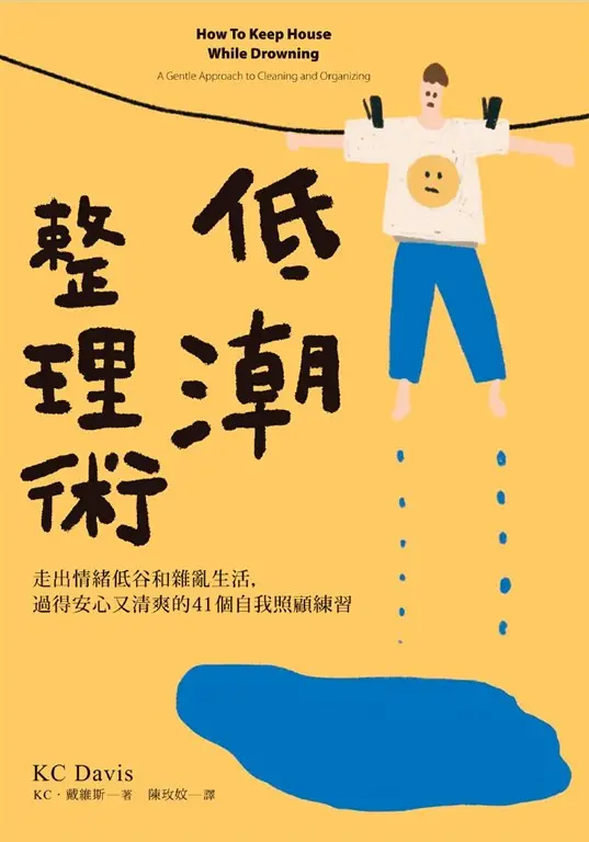 低潮整理術 (電子書)