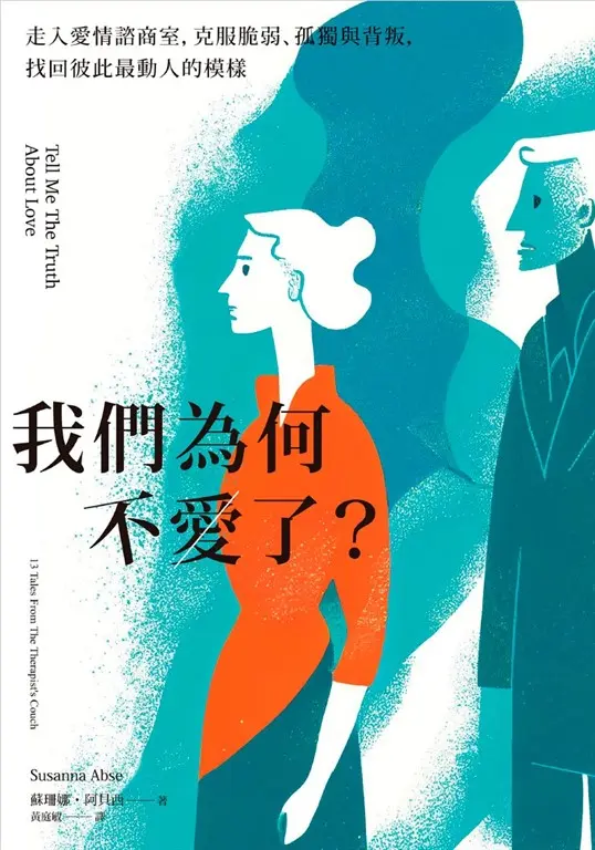 我們為何不愛了？ (電子書)