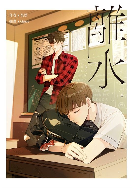 離水 (電子書)