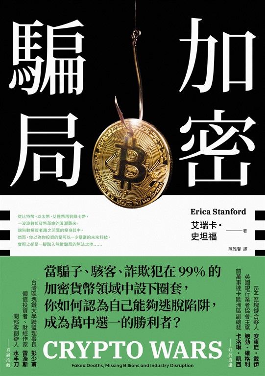 加密騙局 (電子書)