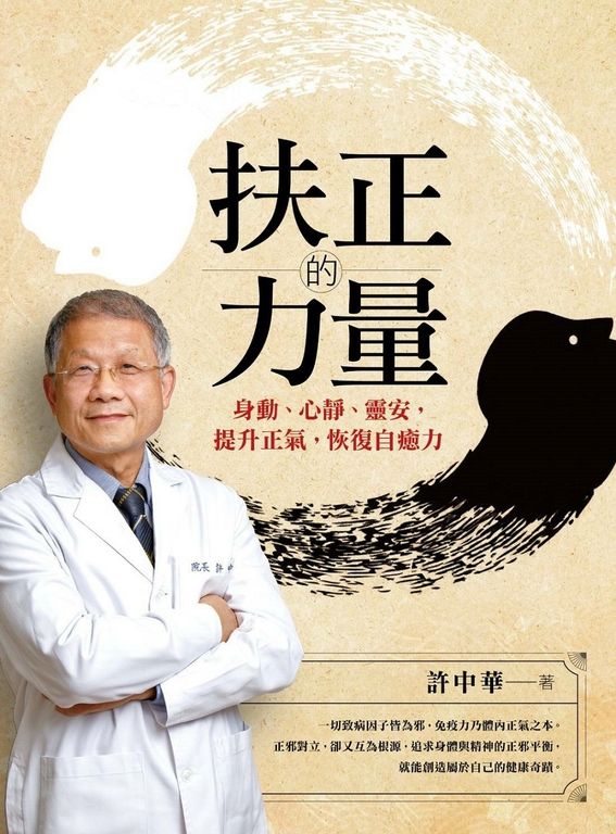 扶正的力量 (電子書)