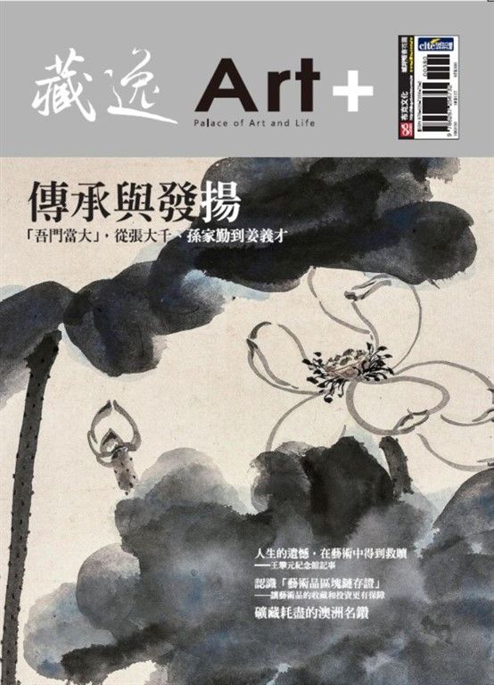 藏逸：傳承與發揚 (電子書)