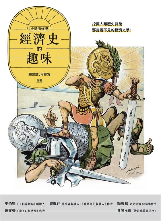 經濟史的趣味 (電子書)