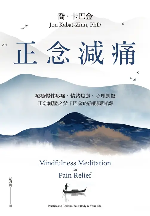 正念減痛 (電子書)