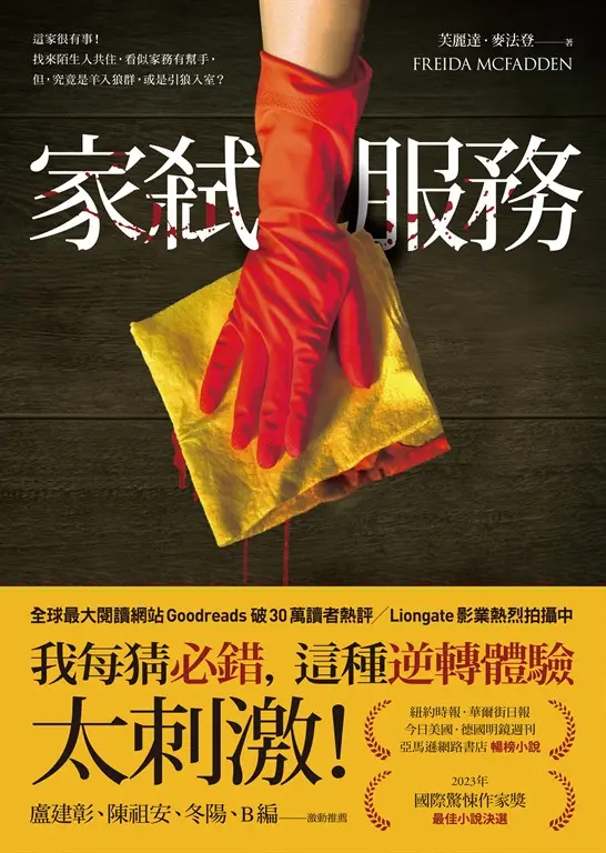 家弒服務 (電子書)