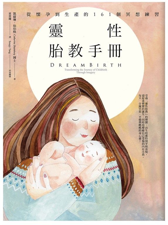 平穩準媽媽身心靈