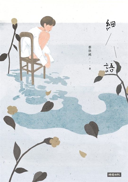 細語 (電子書)