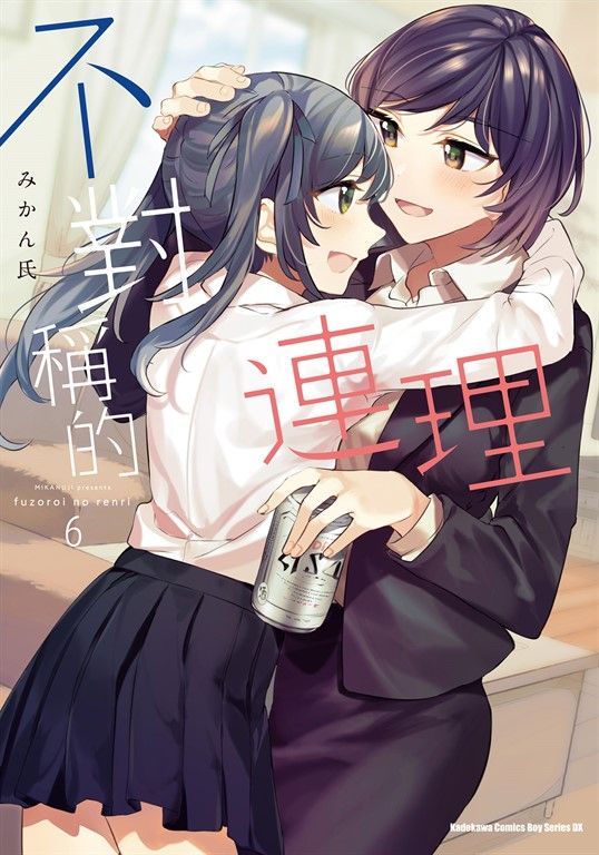 不對稱的連理 (6) (電子書)