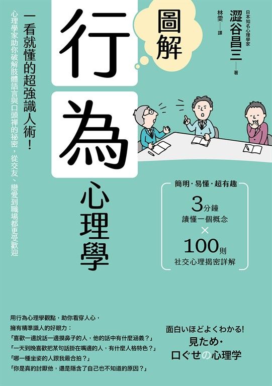圖解行為心理學(二版) (電子書)